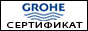 ���������� Grohe
